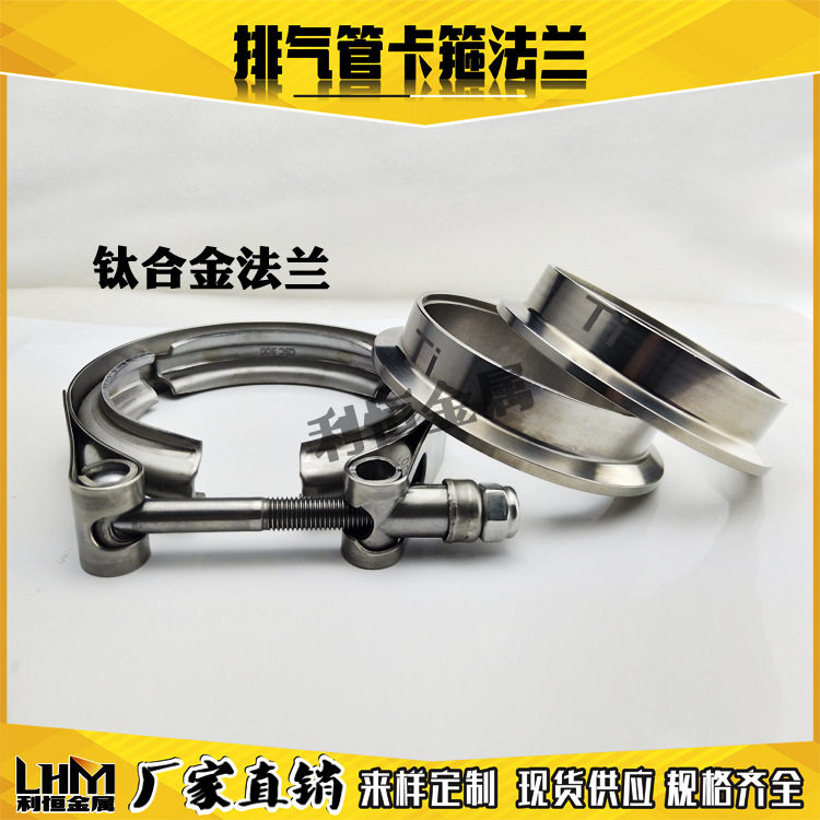 钛合金法兰排气管V型卡箍不锈钢喉箍消声器抱箍涡轮卡子 汽车配件