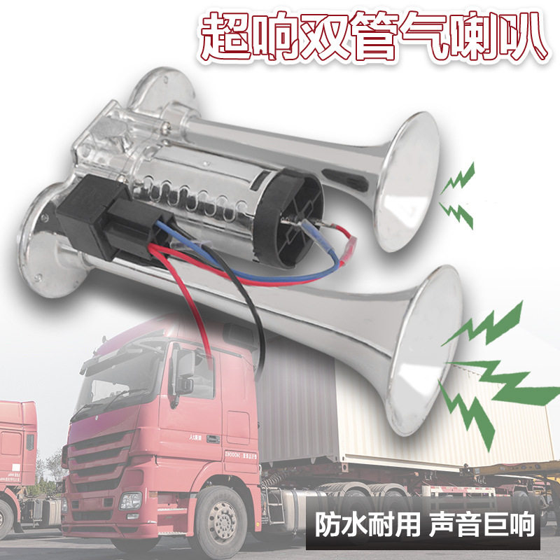 跨境热销连体电动泵喇叭12V双管空气喇叭 汽车喇叭货车气泵气喇叭
