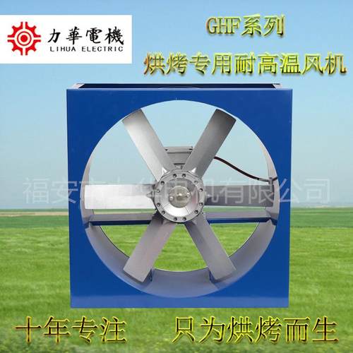 力华G叶HF号61.5kw方形轴流风机GHF/F6-4烘菊花烘干6高温风机花椒