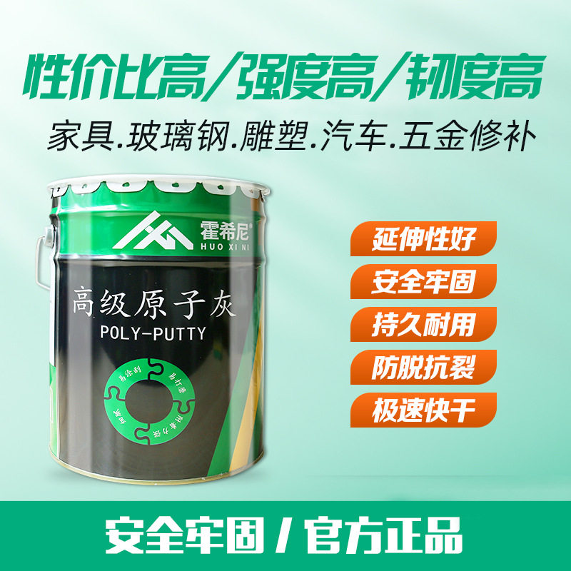 霍希尼原子灰耐高温钣金修补腻子