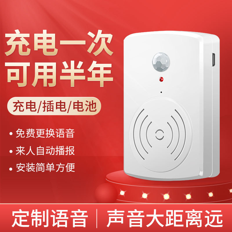上下台阶语音提示器红外线人体感应门铃欢迎光临进门迎宾播报器