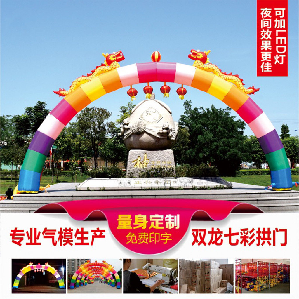 婚庆彩虹门充气多彩夜光结婚拱门开业活动气模双龙加厚广告庆典
