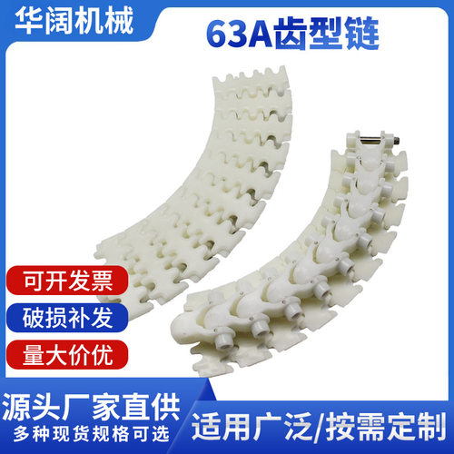 HK63A转弯输送柔性链板批发
