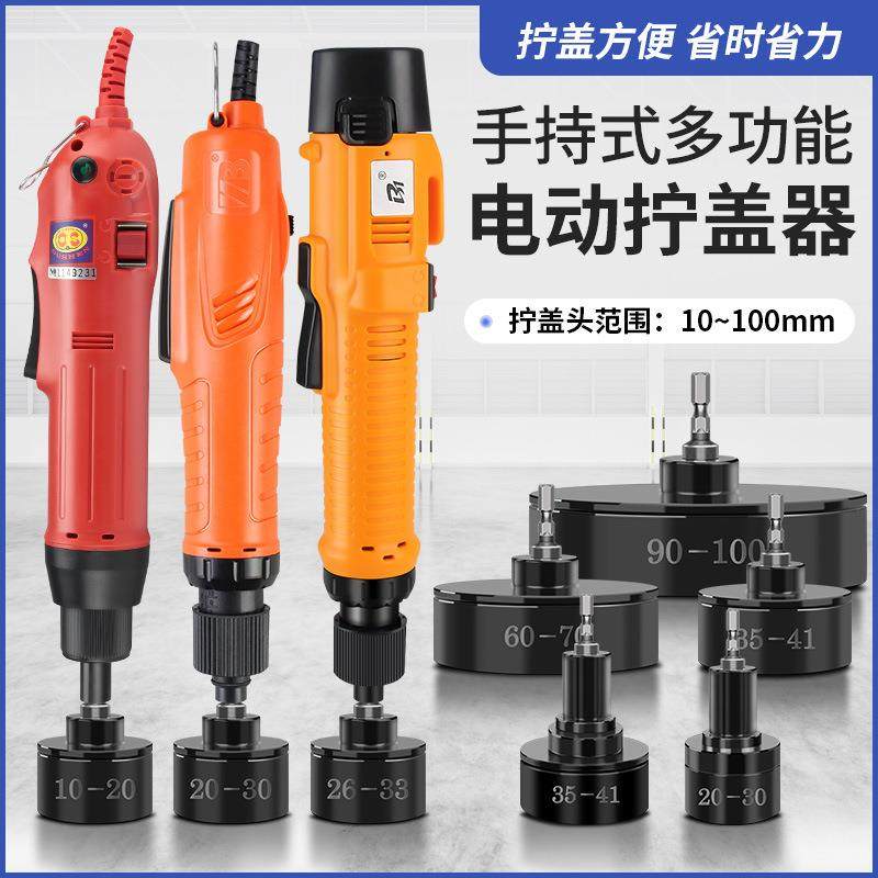 拧手紧持式电动盖机拧盖HB-NG-S6头自动停锁盖机锁瓶盖锁口口封机,办公设备/耗材/相关服务,封口机,淘宝优惠券,粉丝福利购,淘宝优惠卷