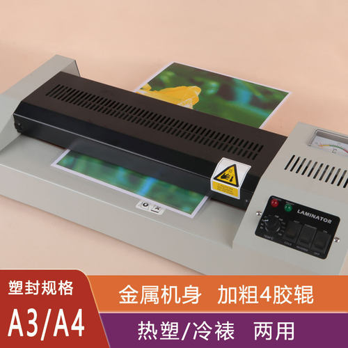 320塑封机相片过胶机包装封塑机照片过塑机过塑机A3办公小型A4