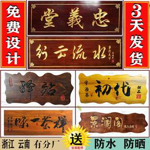 Z实木牌匾定Q做东木雕木古质阳店铺门LQF头招牌木制仿对联木牌木