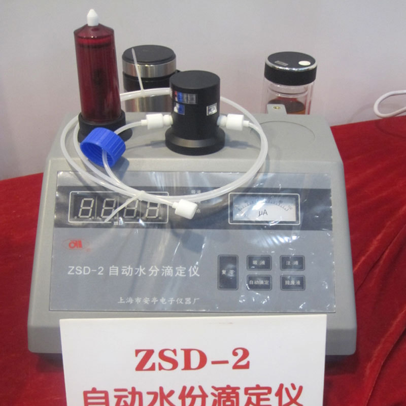 上海安亭ZSD-2自动水份滴定仪水份测定仪自动吸液、测定、排废液