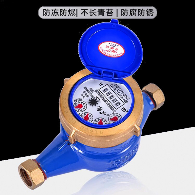 旋翼式干式自来水表4分/6分家用出租房专用DN15/20国标高灵敏水表