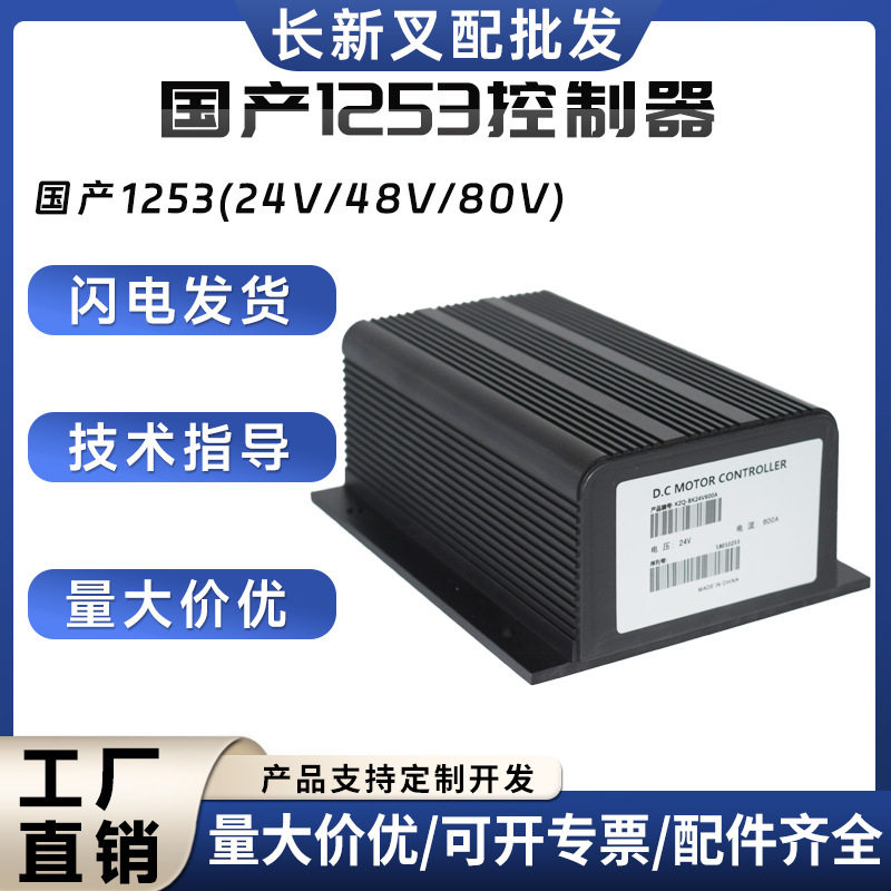 国产1253油泵控制器合力杭叉半交流电动叉车托盘车起升控制器