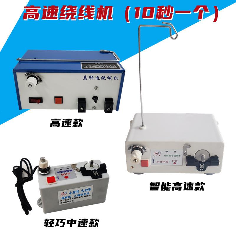 包邮脑电绣花机配件高ISM自动绕速线机高速绕线机分线机梭芯绕底