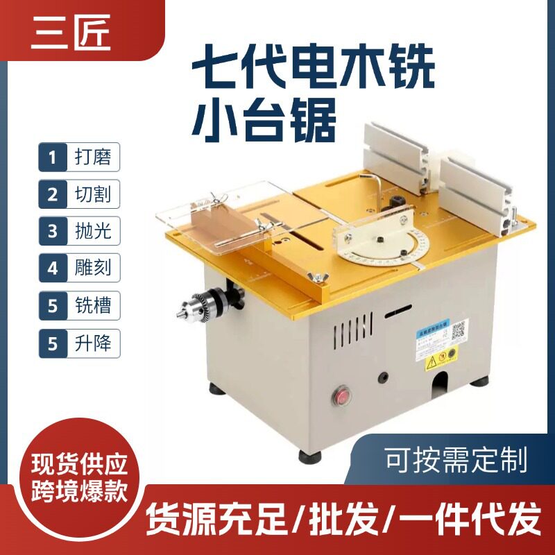 三匠二合一7代升降台锯倒装铣槽