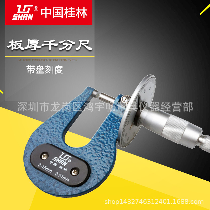 桂林带表盘板厚千分尺 0-25*50/25*100 带盘板料千分尺外径千分尺