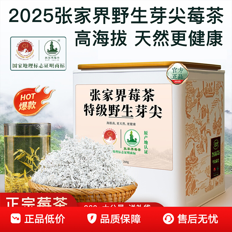 张家界野生莓茶特级野生藤茶