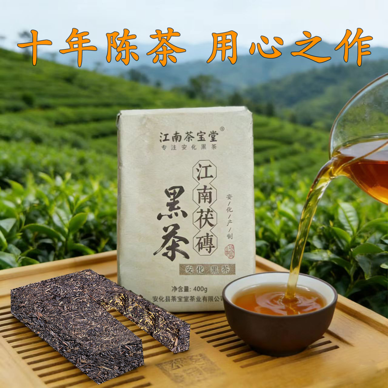 野生安化黑茶茯砖陈茶