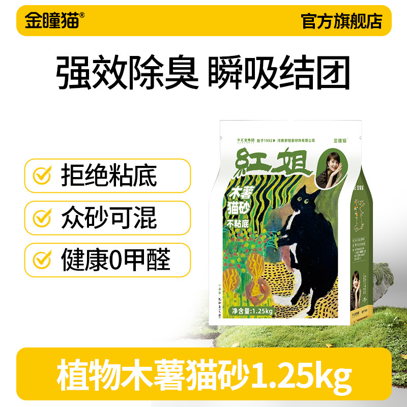 金瞳猫木薯猫砂除臭不沾底家用图片