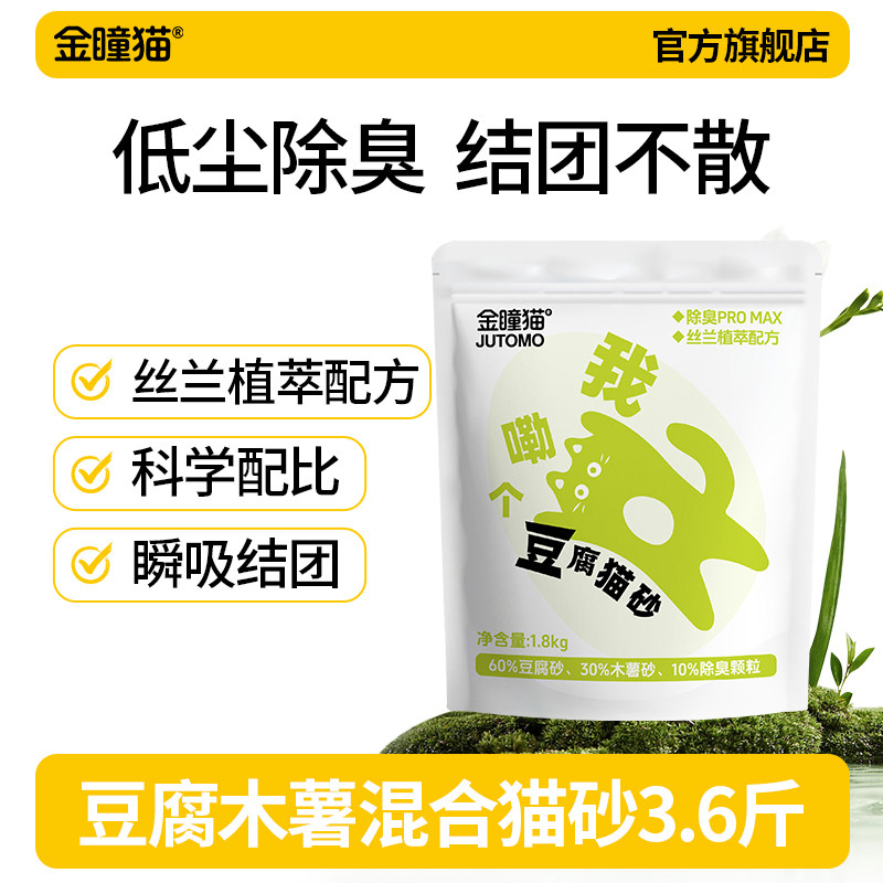 金瞳猫木薯豆腐混合猫砂除臭颗粒图片