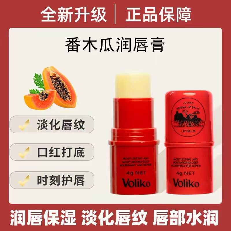 Voliko番木瓜膏润唇膏唇膜唇膏/口红