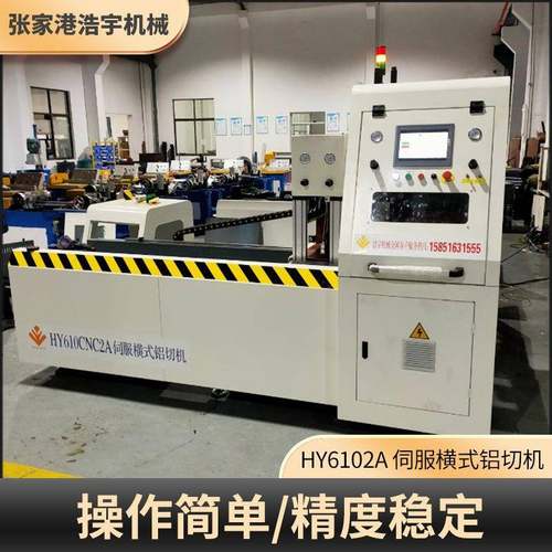 厂家供应HY6102A伺服横式铝切机全自动数控切割机横式铝材切断机