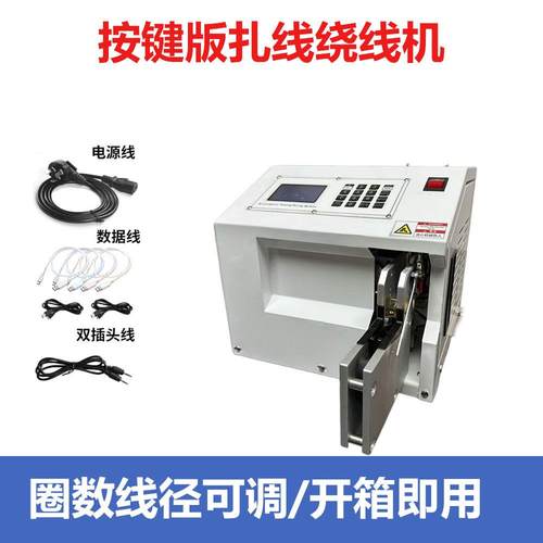 全自动小型电动绕线扎线机尼龙扎带捆绑机电源线数据线绞线绑线机