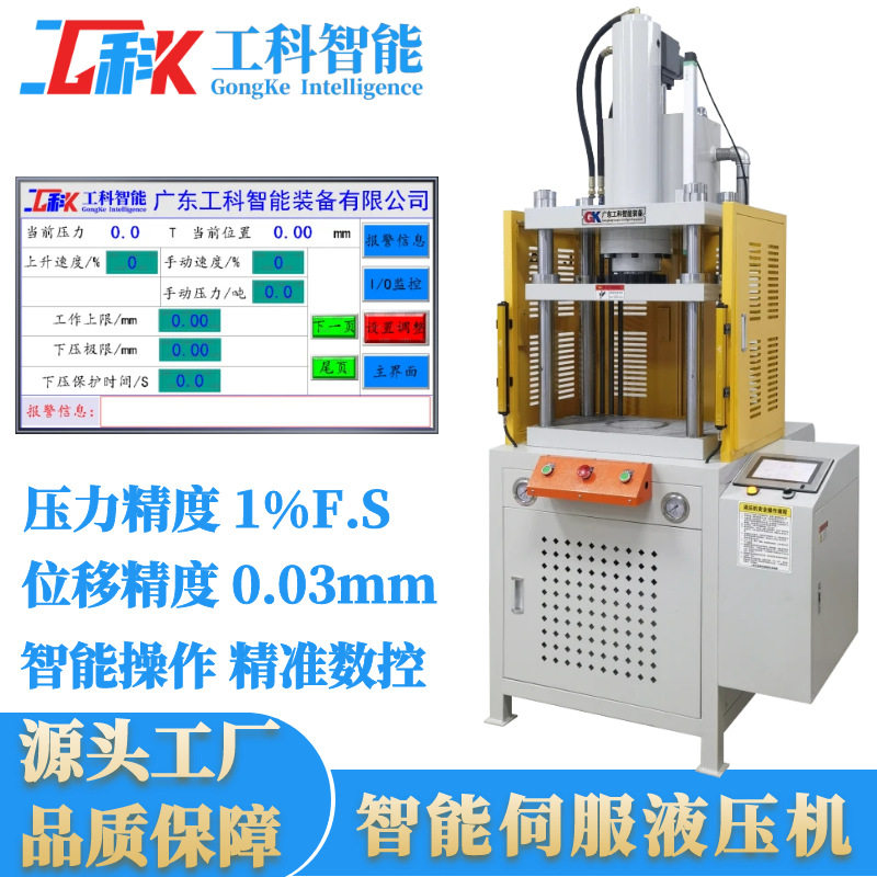 20吨50吨智能数字化操控伺服油压机压力速度可调四柱伺服液压机,搬运/仓储/物流设备,立体仓库设备,淘宝优惠券,粉丝福利购,淘宝优惠卷