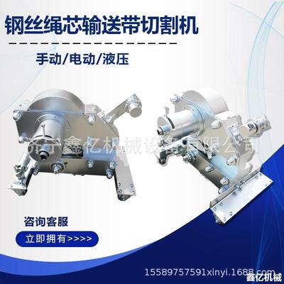 钢丝绳芯切断机手动电动液压SCBC机械式钢丝绳输送带切割机