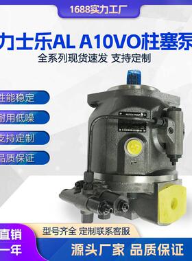 液压泵 柱塞泵 AL A10VO28/45/63/71/100轴向柱塞泵