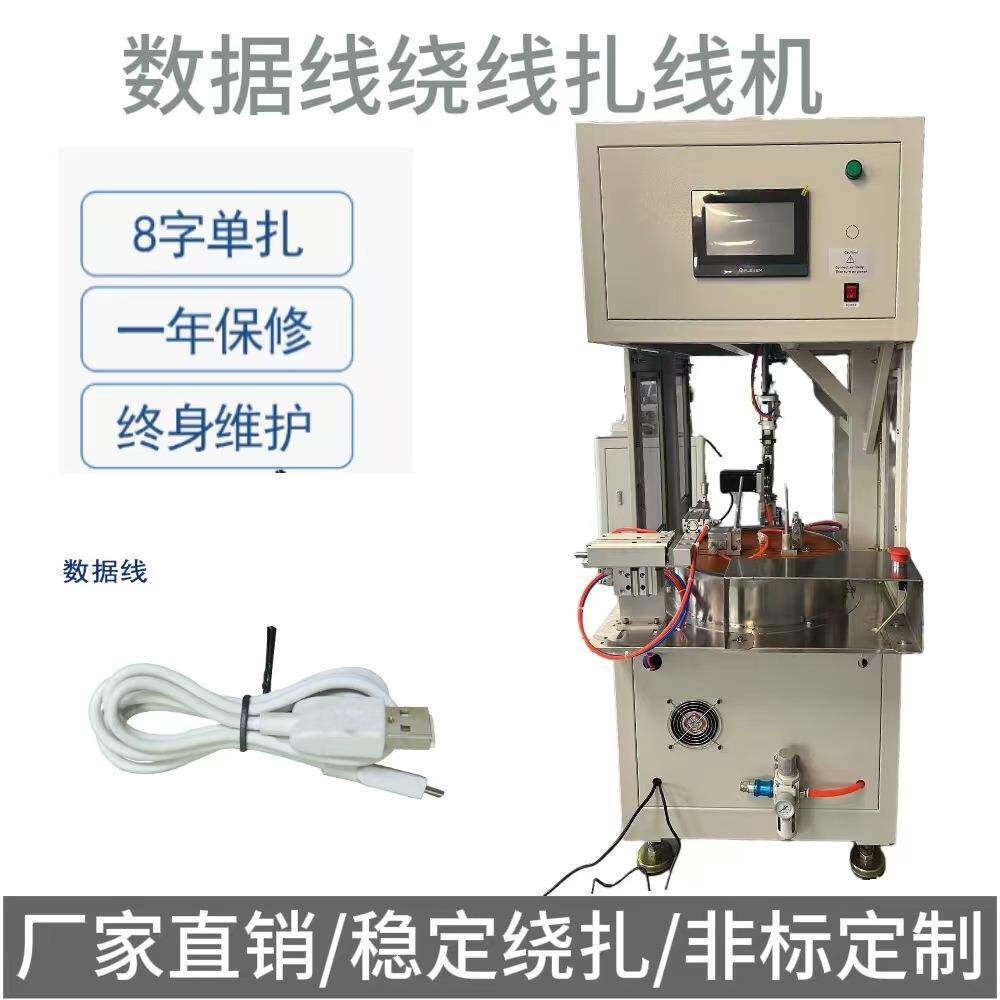 全自动AC端子线电源DC线数据HDMI3D打印耗排线材绕线扎线机线圈