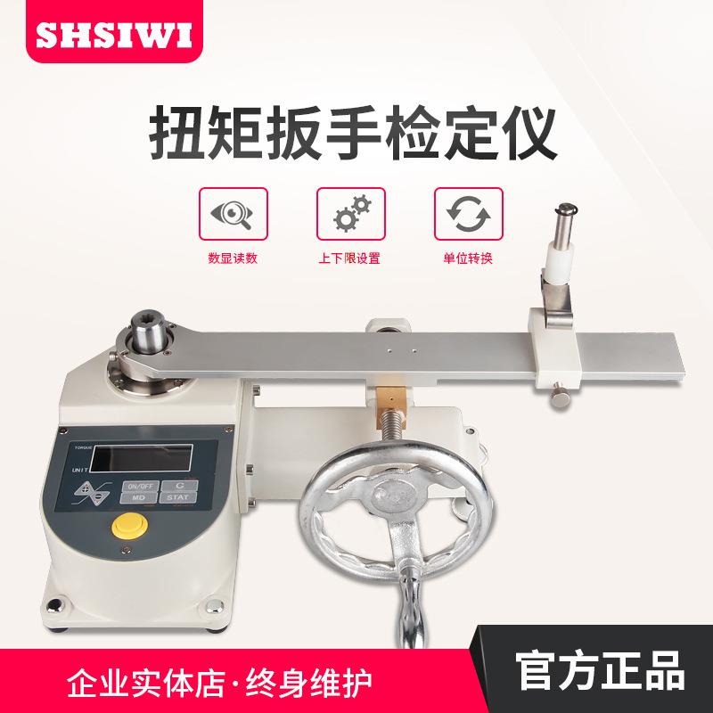 思为数显扭矩扳手检定仪SNBH-50N.m数显力矩扭力扳手校准仪 新款