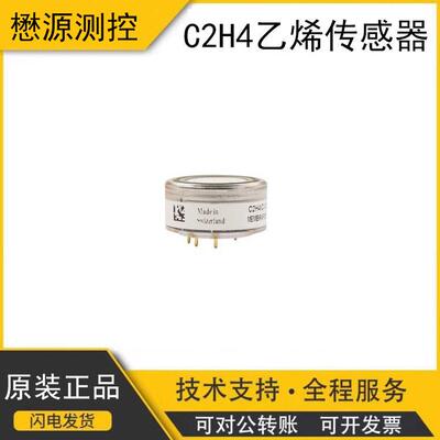 瑞士盟巴玻量程乙烯传感器C2H4/C-1500原装正品