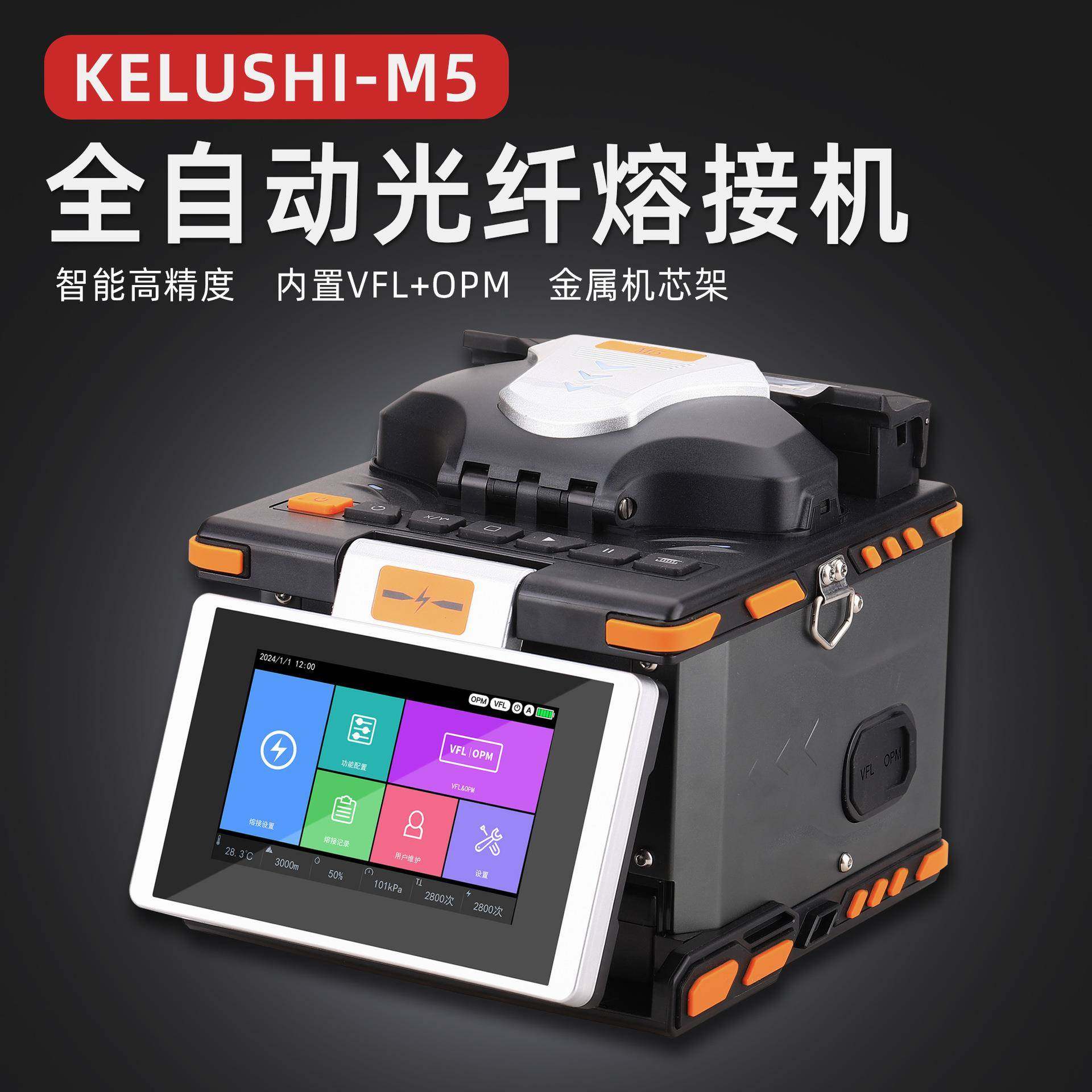 M5光纤熔纤机皮线光缆跳线尾纤热熔机多模单模智能六马达熔接机,五金/工具,光纤,淘宝优惠券,粉丝福利购,淘宝优惠卷