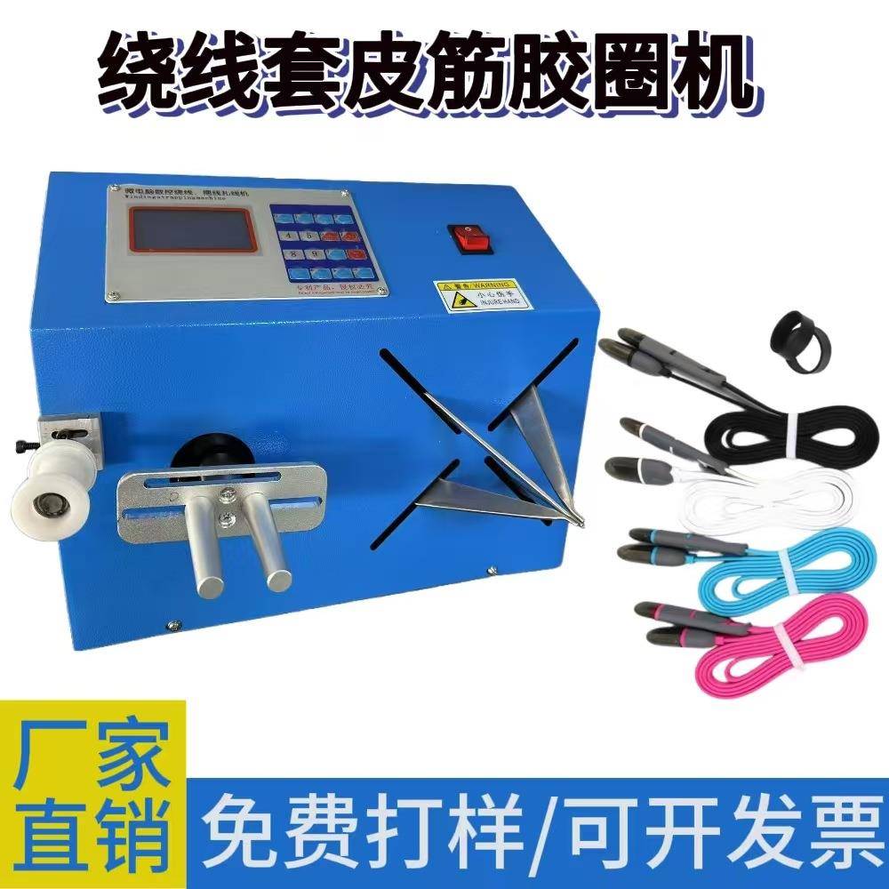 多功能半自动绕线扎线机 硅胶圈扩张机 电源线绕线胶圈撑开机