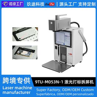迷你全自动激光打标机适用于 背面玻璃去除雕刻激光机 iPhone