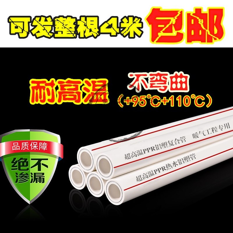 杭州日丰PPR铝塑管暖气管加厚分耐高温热水管32一寸铝塑稳态管