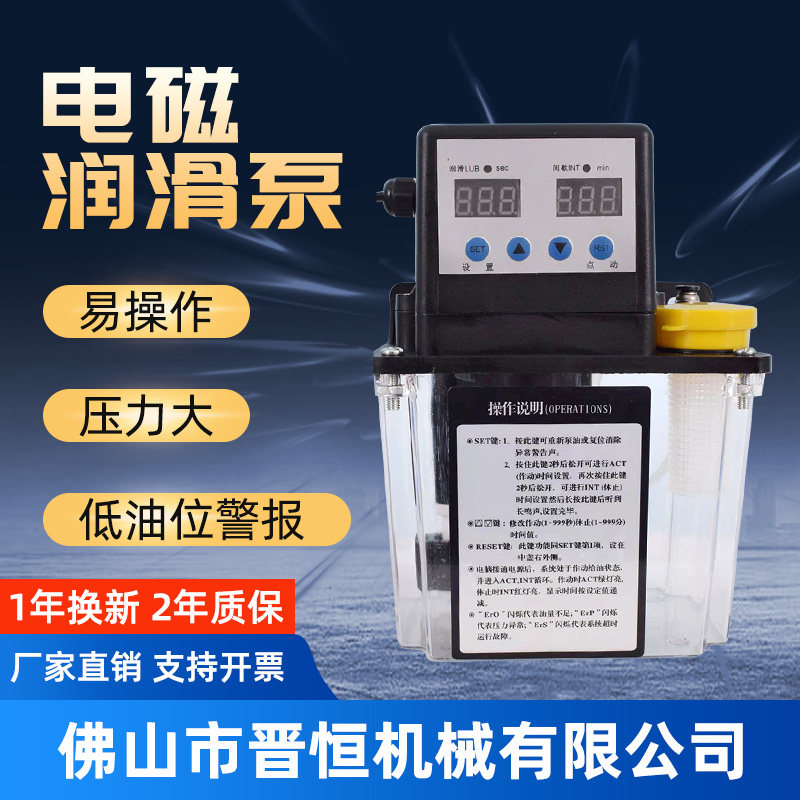全自动电动润滑油泵数控机床加工中心1L1.5L电磁泵220V计量泵