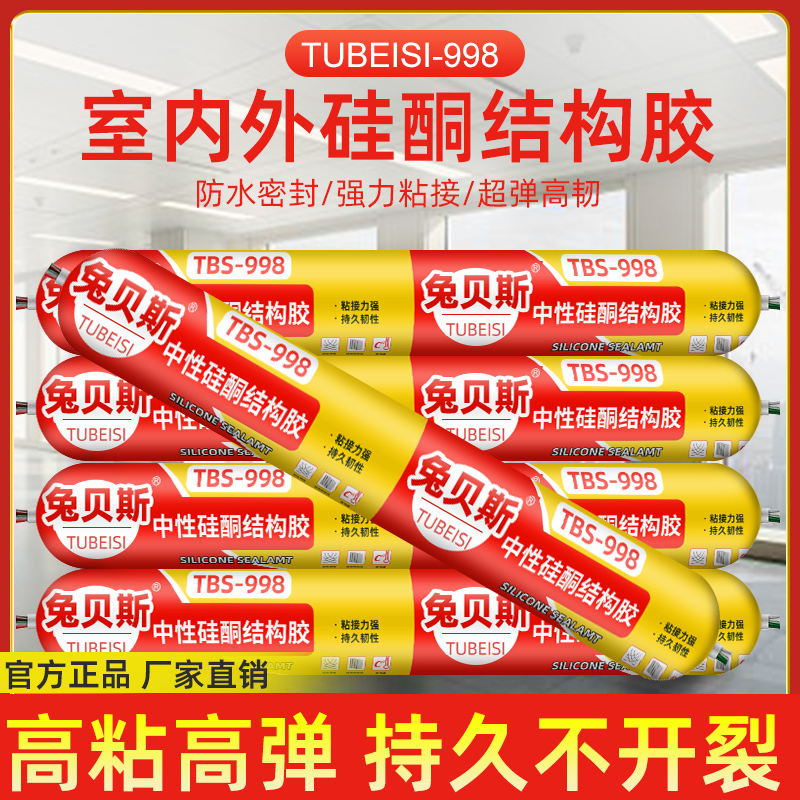 【室内外可用】998中性硅酮胶强力快干型耐候防水黑色玻璃胶