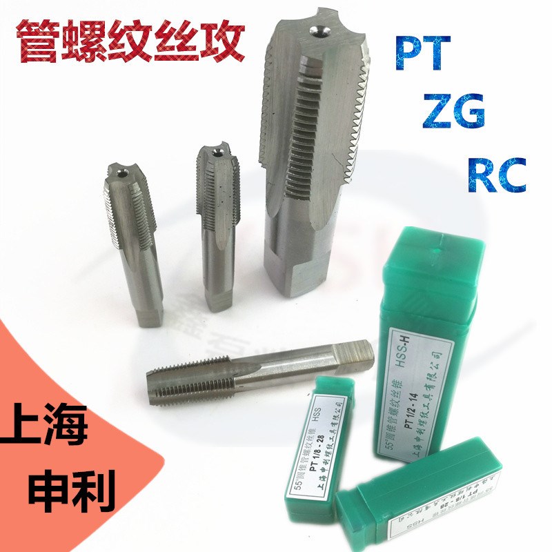 上海申利圆柱管螺纹丝锥/管高速钢丝攻PT1/8 G1/4 Z3/8 G1 水管用