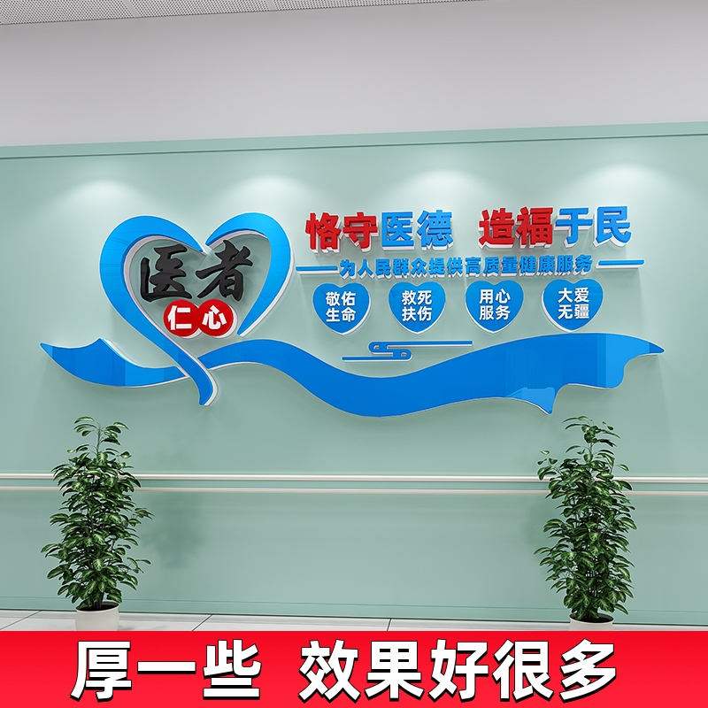 医者仁心标语科室诊所医生办公室医院文化墙贴走廊护士站墙面装饰