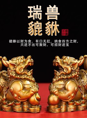 黄铜貔貅摆件一对皮丘客厅家居装饰家用乔迁开业礼品招财聚财饰品
