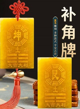 黄玉坤卦补角牌艮卦坤字乾卦补角牌巽卦震卦桃木牌陶瓷兑离艮卦缺