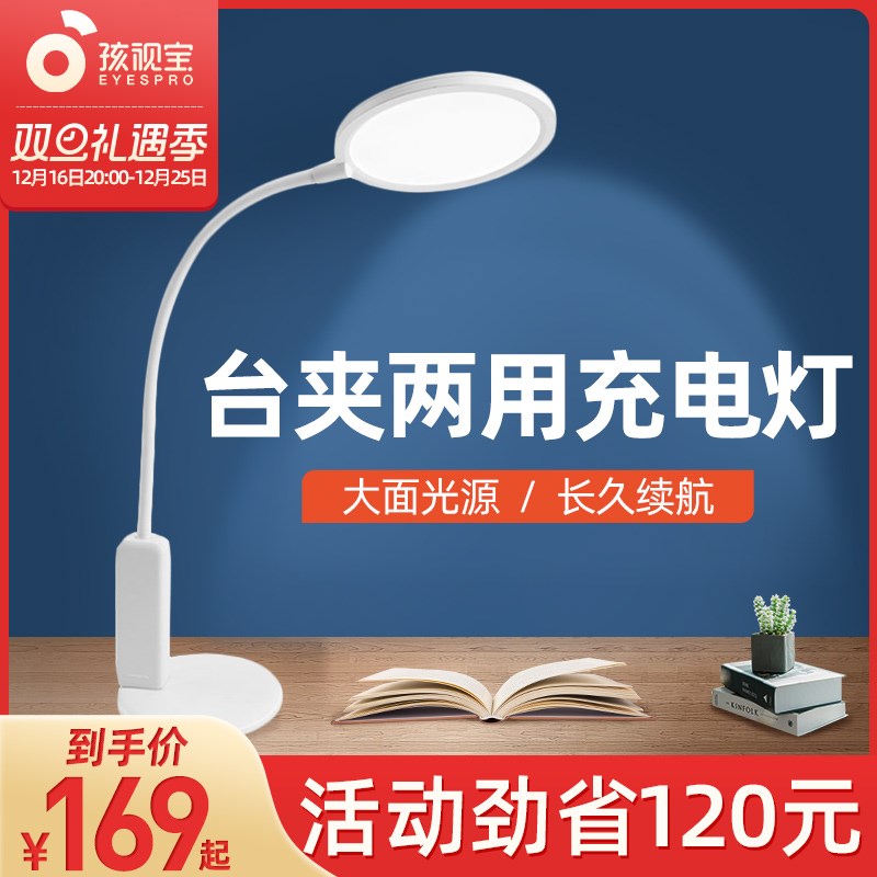 孩视宝台夹两用充电护眼台灯宿舍长续航大容量大学生阅读灯应急灯