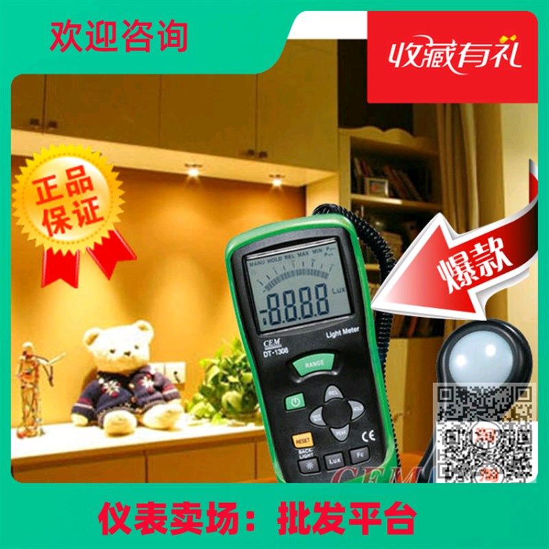 便携式照度测量光DT-1308照度计灯光照度检测仪阳光强度计DT-1309