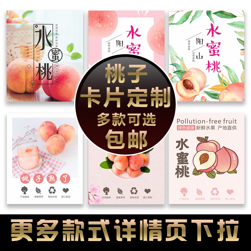 水果桃子水蜜桃食品售后服务提示食用说明感谢小卡片定制印刷制作