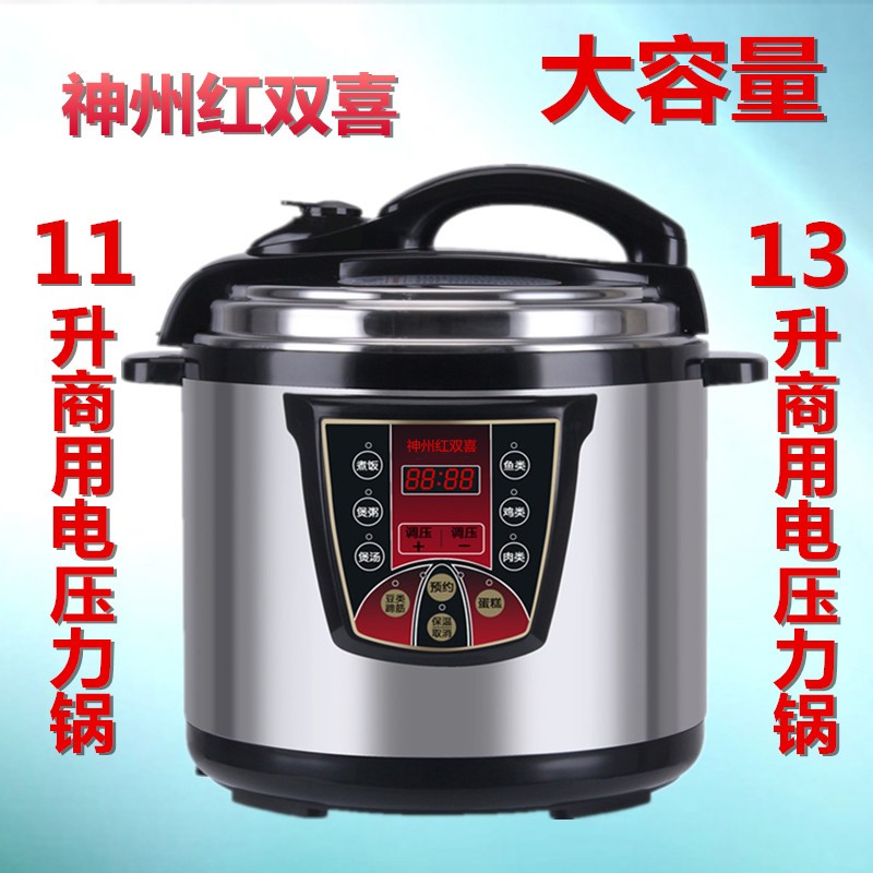 神州 红喜商用电压力锅8升11升L15L大容量高压电饭煲饭店食堂
