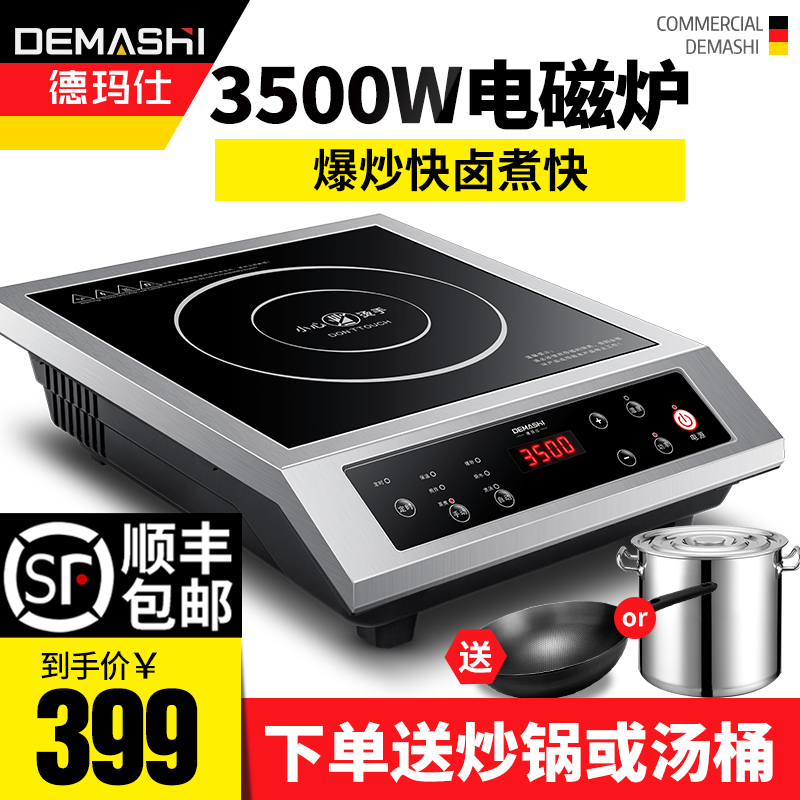 德玛仕商用电磁炉3500w大功率电磁灶5000w商业饭店家用平面电池炉