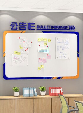 公告栏展示板公司办公室装饰销售业绩磁吸记事板墙贴企业文化布置