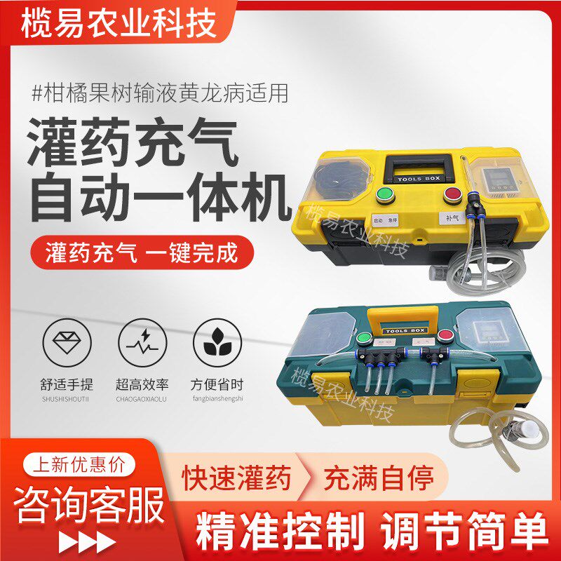 果树柑橘吊针灌药装药充气打气一体机全自动吊瓶输液黄化黄龙病