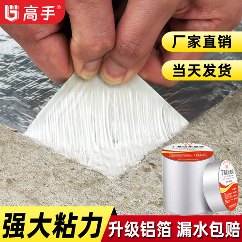 屋顶防水补漏材料高粘度丁基胶带房顶漏水强力止漏贴超强自粘卷材
