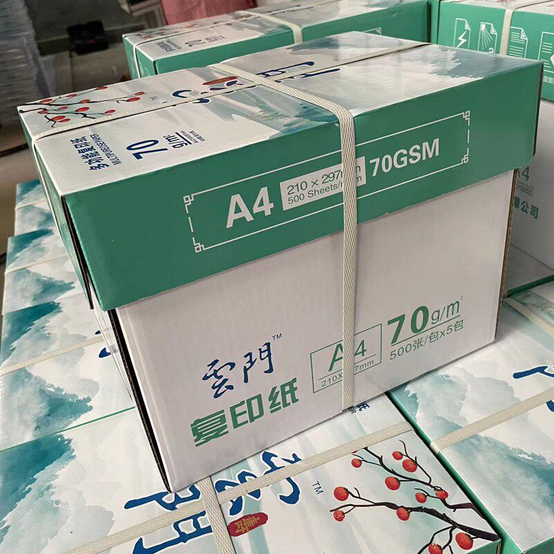 雲门a4打印纸整箱复印纸70g单包500张双面打印复印草稿纸办公用品