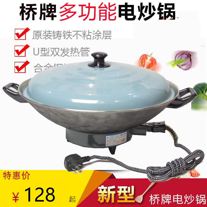 桥牌电炒锅电用炒锅家用多功能电热锅铸铁电炒菜煮饭炖一体式电锅