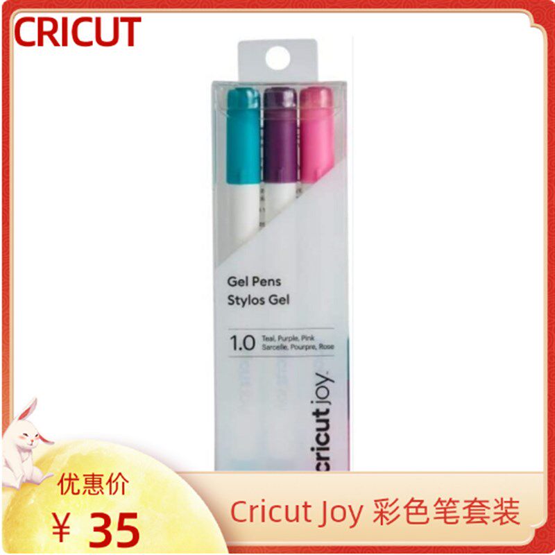 Cricut Joy 雕刻机刻字机原装配套笔 0.4/0.8/1.0 彩色闪光笔